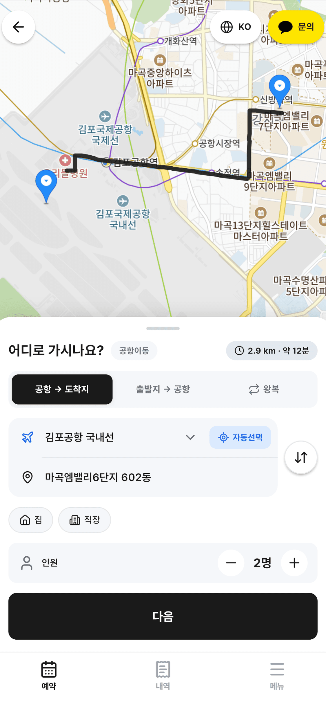 ALLGO 고객 앱 예약 화면 — 공항과 도착지, 인원을 입력하는 모습